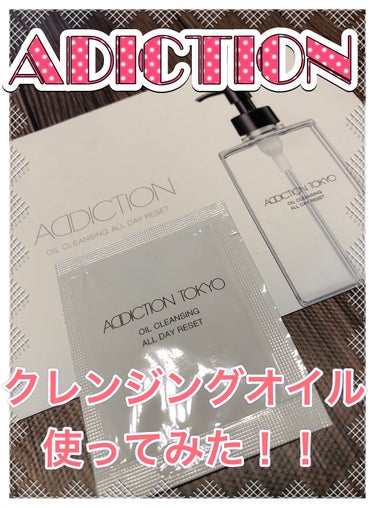 オイルクレンジング アディクション/ADDICTION/オイルクレンジングを使ったクチコミ（1枚目）