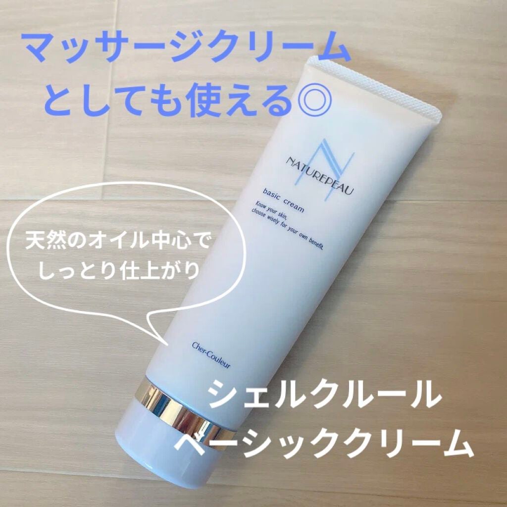 ベーシッククリーム/シェルクルール/クレンジングクリームを使ったクチコミ(1枚目)