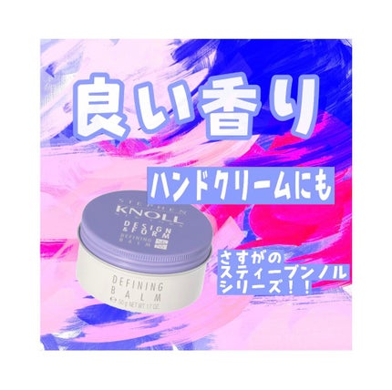 ディファイニング バーム/スティーブンノル ニューヨーク/ヘアバームを使ったクチコミ(1枚目)