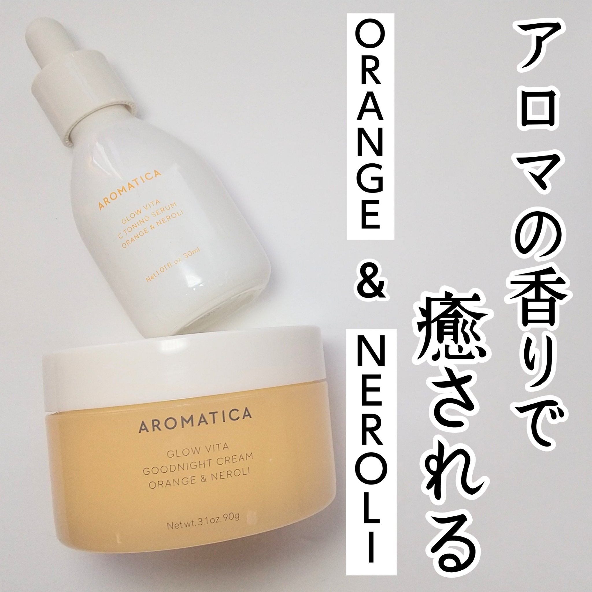 グロービタグットナイトクリーム/AROMATICA/フェイスクリームを使ったクチコミ（1枚目）