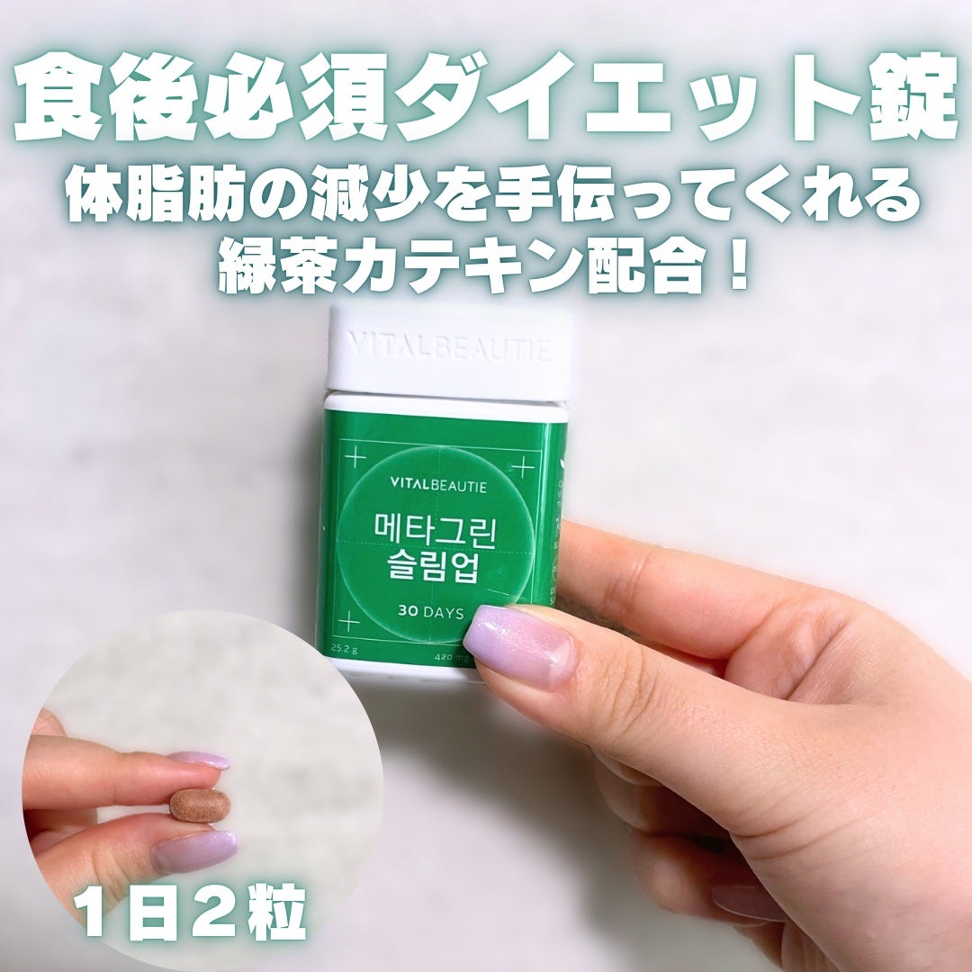メタグリーンスリムアップ/VITALBEAUTIE/ボディサプリメントを使ったクチコミ(3枚目)