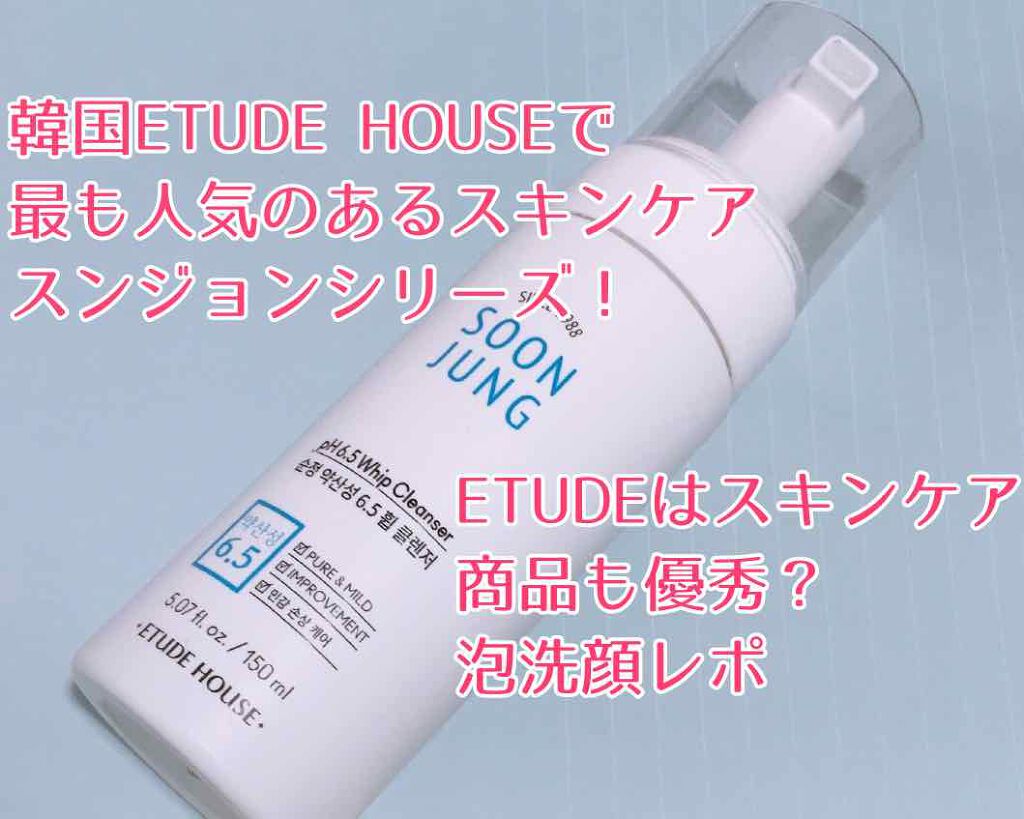 スンジョン ホイップクレンザー/ETUDE/泡洗顔を使ったクチコミ（1枚目）