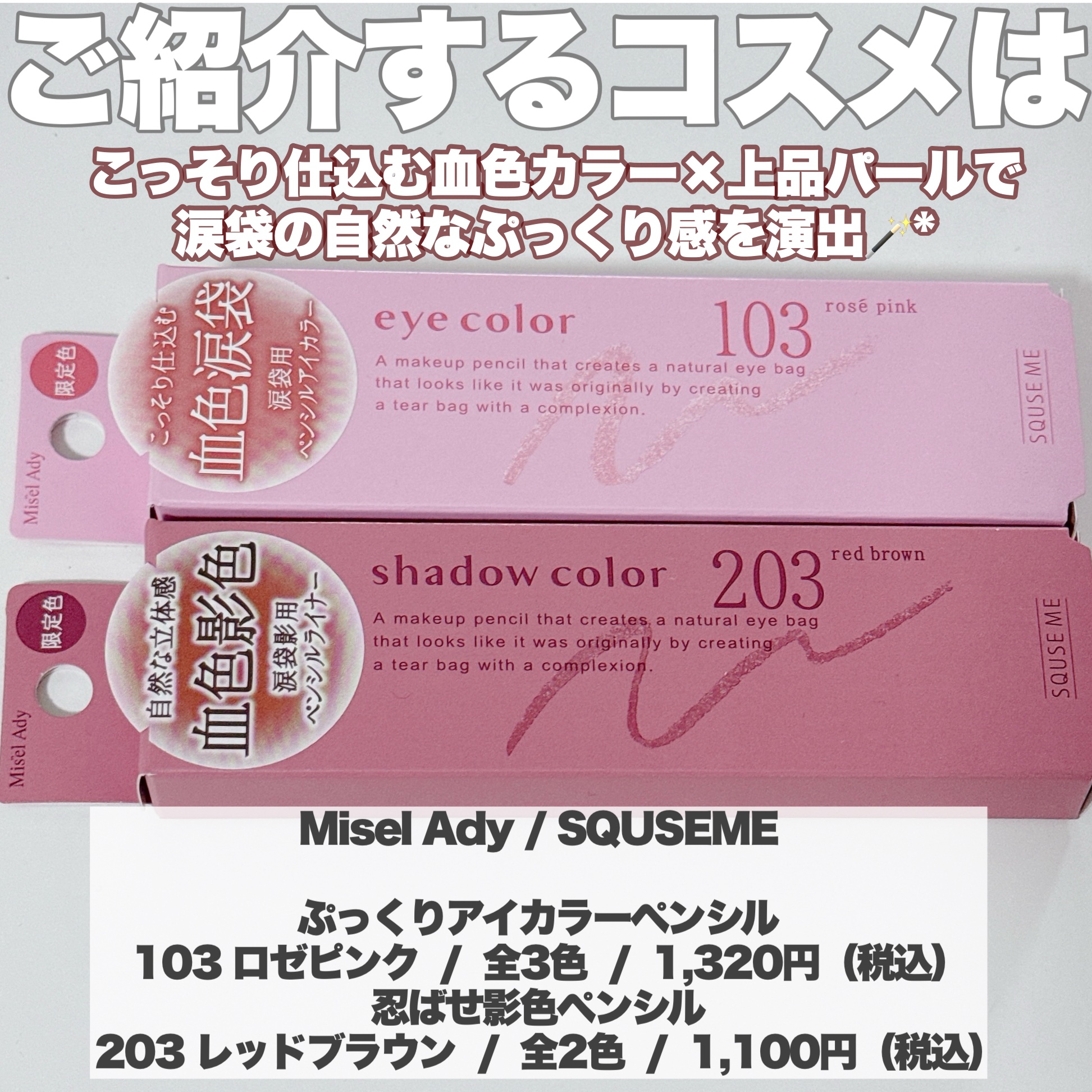 忍ばせ影色ペンシル 203 レッドブラウン（限定色）/ミゼルエディ/ペンシルアイライナーを使ったクチコミ（2枚目）