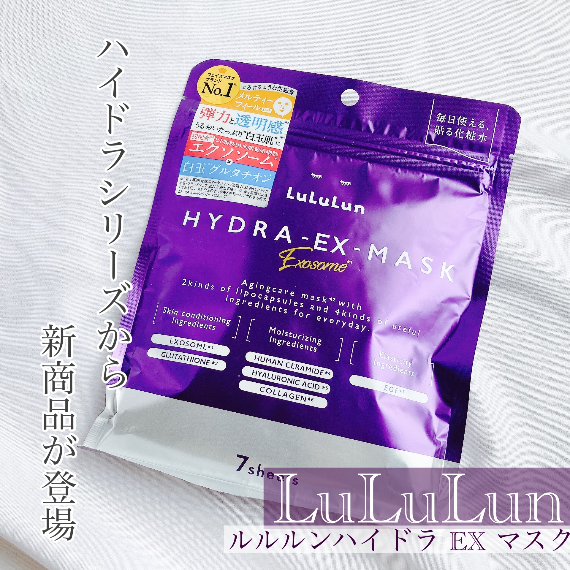 ルルルン ハイドラ EX マスク/ルルルン/シートマスク・パックを使ったクチコミ（1枚目）