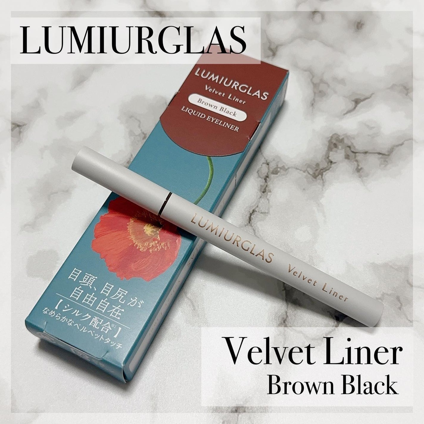 ベルベットライナー/LUMIURGLAS/リキッドアイライナーを使ったクチコミ(1枚目)