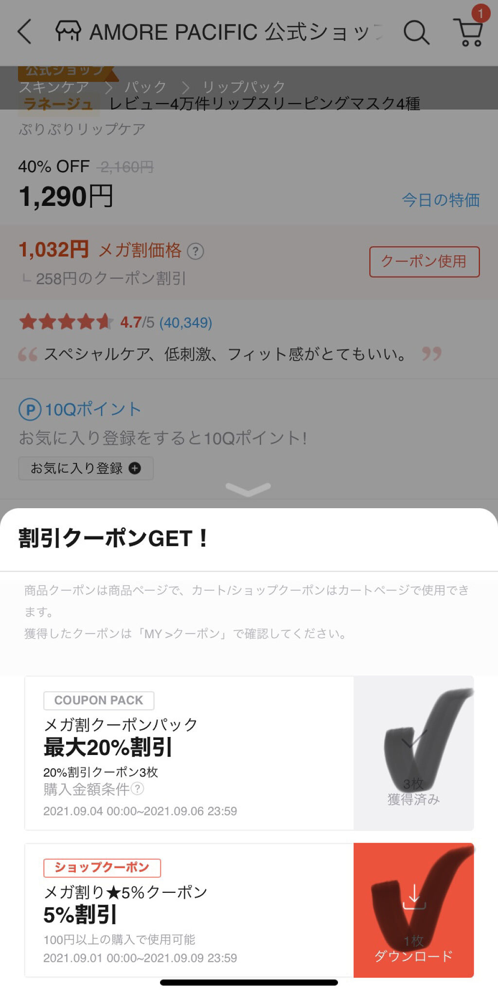 リップスリーピングマスク/LANEIGE/リップバームを使ったクチコミ（3枚目）