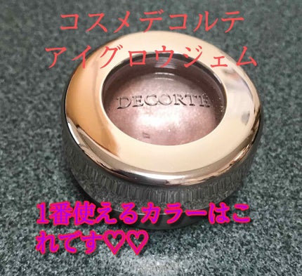 アイグロウ ジェム/DECORTÉ/ジェル・クリームアイシャドウを使ったクチコミ(1枚目)