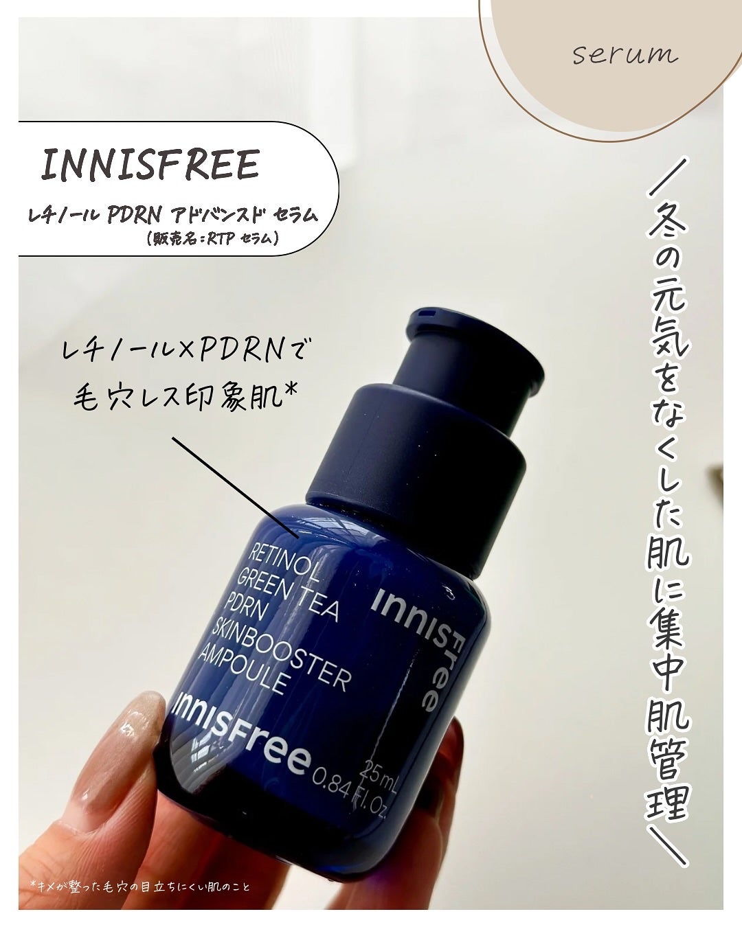 レチノール PDRN アドバンスド セラム/innisfree/美容液を使ったクチコミ(2枚目)