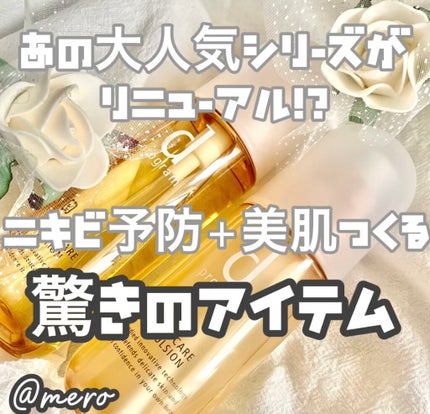 アクネケア ローション MB 本体/d プログラム/化粧水を使ったクチコミ(1枚目)