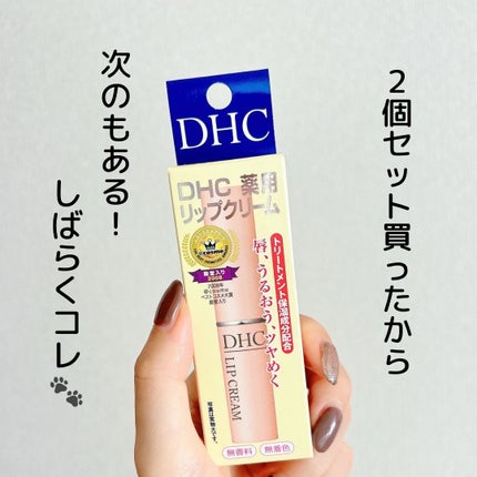 DHC 薬用リップクリーム/DHC/リップクリームを使ったクチコミ(5枚目)
