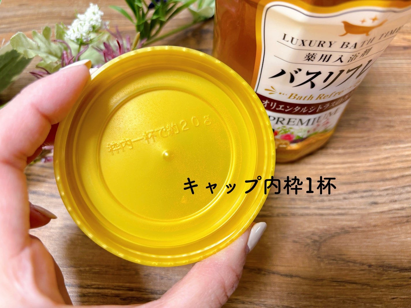 バスリフレ 薬用入浴剤 プレミアム オリエンタルシトラスの香り/ライオンケミカル/生薬系入浴剤を使ったクチコミ(3枚目)