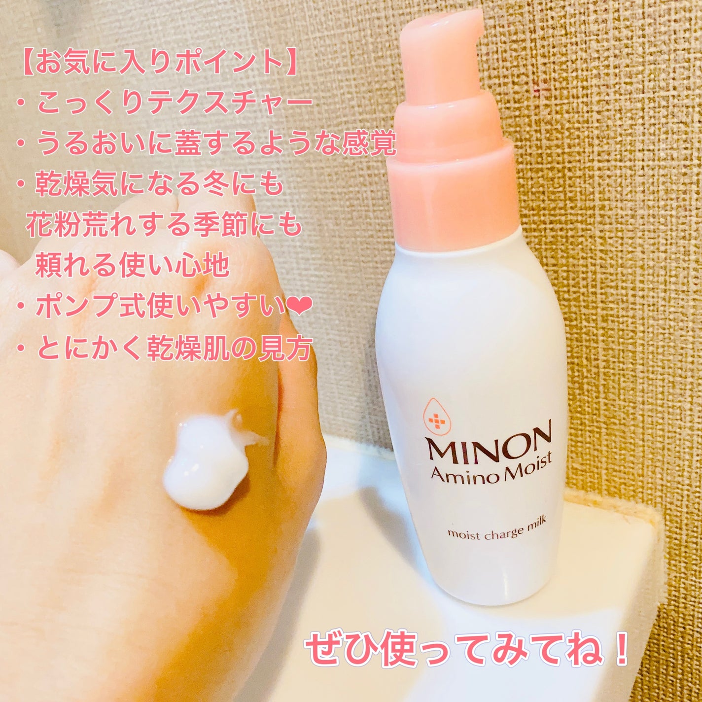 ミノン アミノモイスト モイストチャージ ミルク/ミノン/乳液を使ったクチコミ(2枚目)