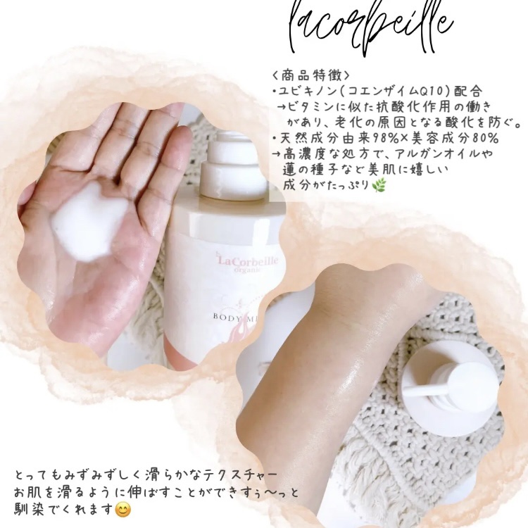 Wプロテクト ユビキノンボディミルク/ラ　コルベイユ/ボディミルクを使ったクチコミ（2枚目）