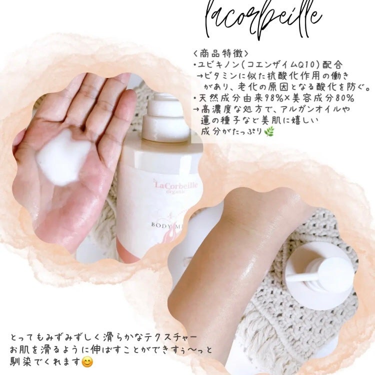 Wプロテクト ユビキノンボディミルク/ラ コルベイユ/ボディミルクを使ったクチコミ(2枚目)