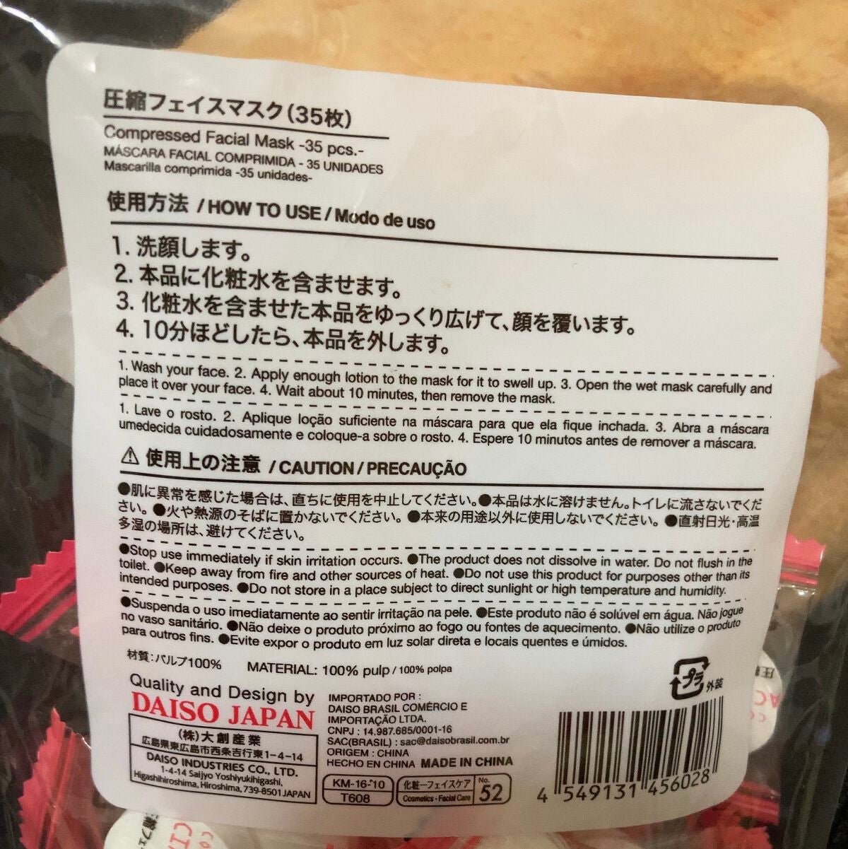 圧縮フェイスマスク/DAISO/シートマスク・パックを使ったクチコミ(2枚目)