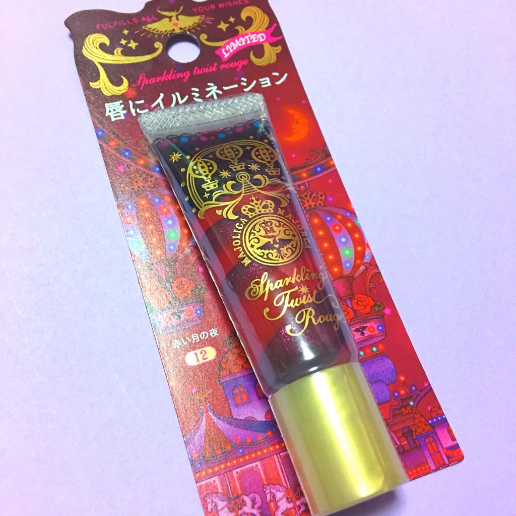 スパークリングツイストルージュ/MAJOLICA MAJORCA/リップグロスを使ったクチコミ(1枚目)