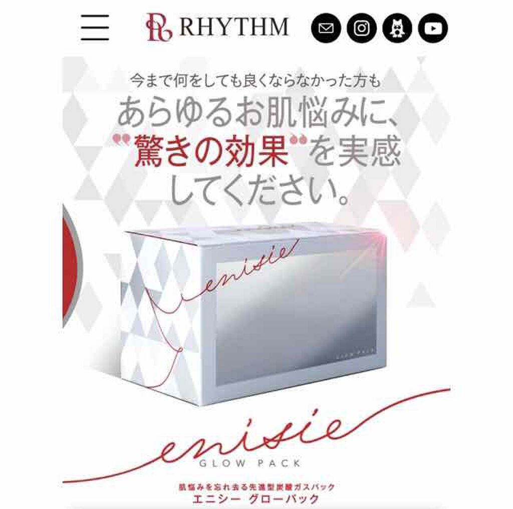 エニシーグローパック/enisie/シートマスク・パックを使ったクチコミ(3枚目)