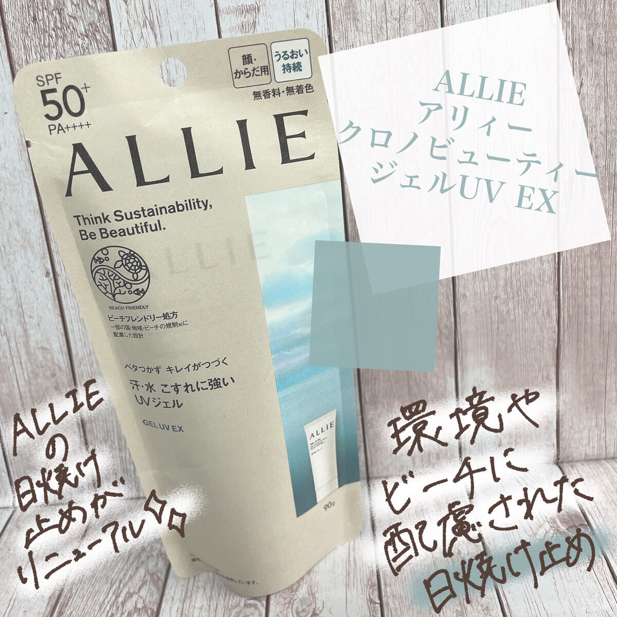 アリィー クロノビューティ ジェルUV EX/アリィー/日焼け止めジェルを使ったクチコミ（1枚目）