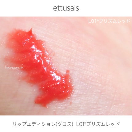 エテュセ リップエディション(グロス)/ettusais/リップグロスを使ったクチコミ(3枚目)