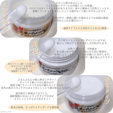 とろんと濃ジェル 薬用美白 N/なめらか本舗/オールインワン化粧品を使ったクチコミ（2枚目）