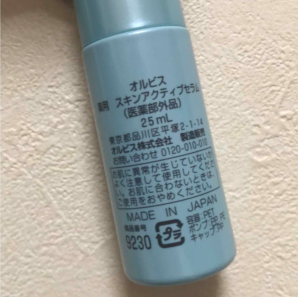 スキンアクティブセラム/オルビス/美容液を使ったクチコミ（2枚目）