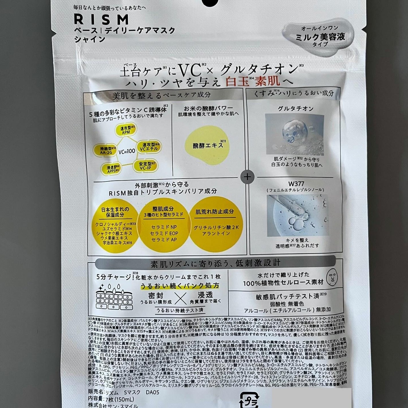 リズム べース デイリーケアマスク(ブラック)/RISM/シートマスク・パックを使ったクチコミ(5枚目)