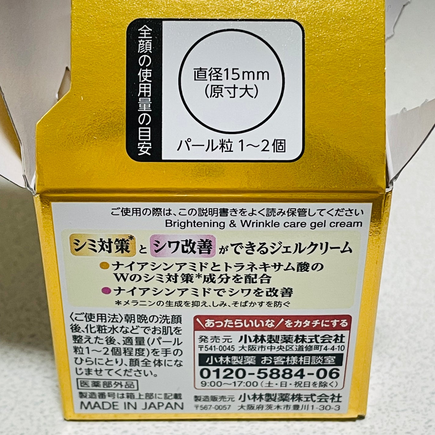 リンクルケアプラスジェルクリーム/ケシミン/フェイスクリームを使ったクチコミ(5枚目)