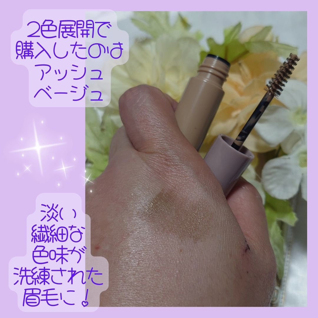 キス うす眉メーカー/KiSS/眉マスカラを使ったクチコミ（3枚目）