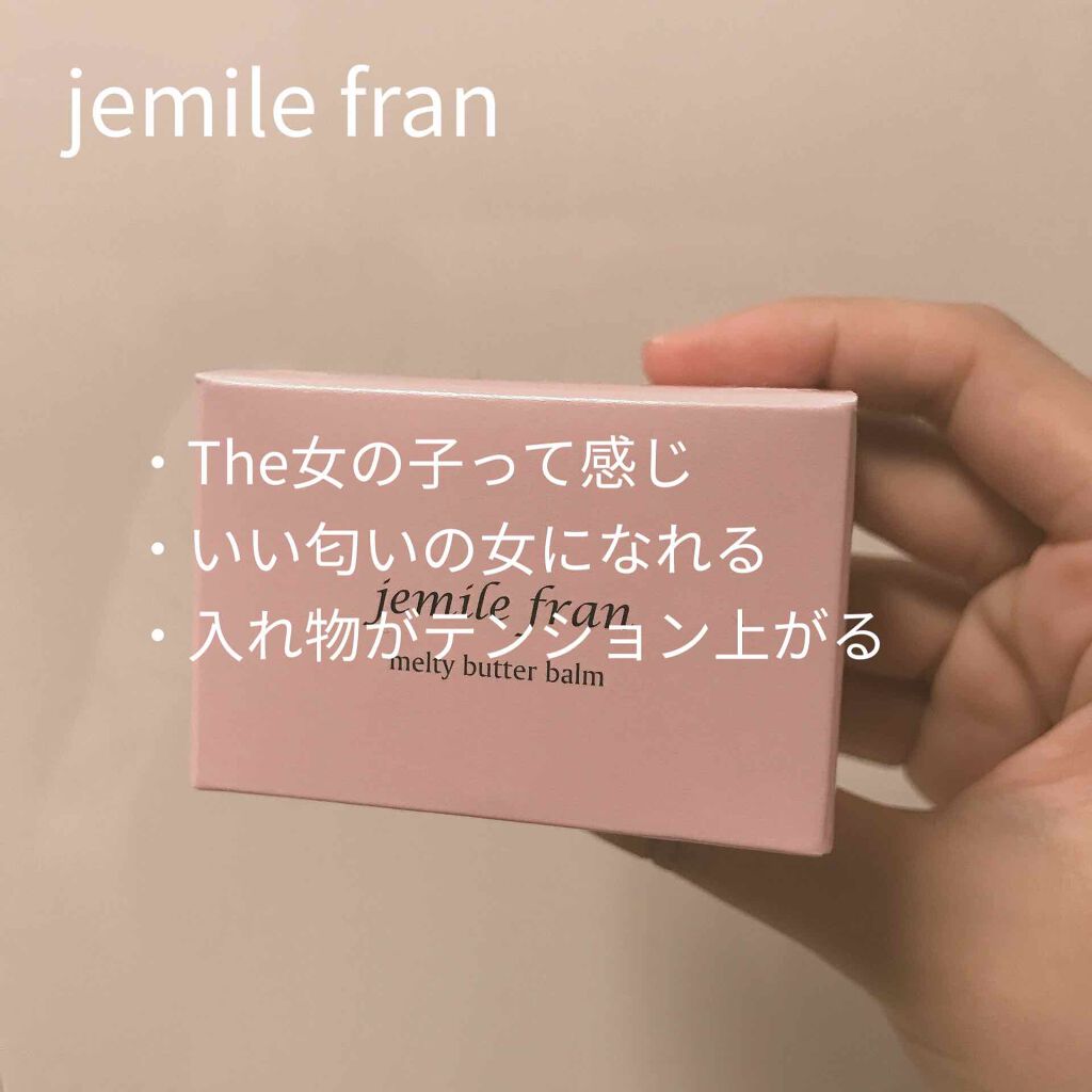 ジェミールフラン メルティバター バーム/ジェミールフラン/ヘアバームを使ったクチコミ（1枚目）