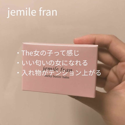 ジェミールフラン メルティバター バーム/ジェミールフラン/ヘアバームを使ったクチコミ(1枚目)