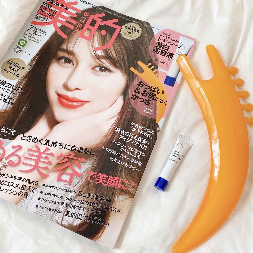 美的 2020年7月号/美的/雑誌を使ったクチコミ(1枚目)