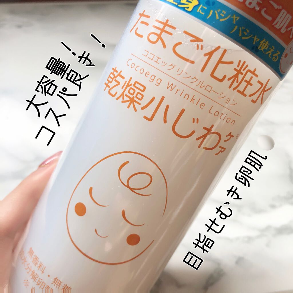 たまご化粧水/ココエッグ/化粧水を使ったクチコミ(1枚目)