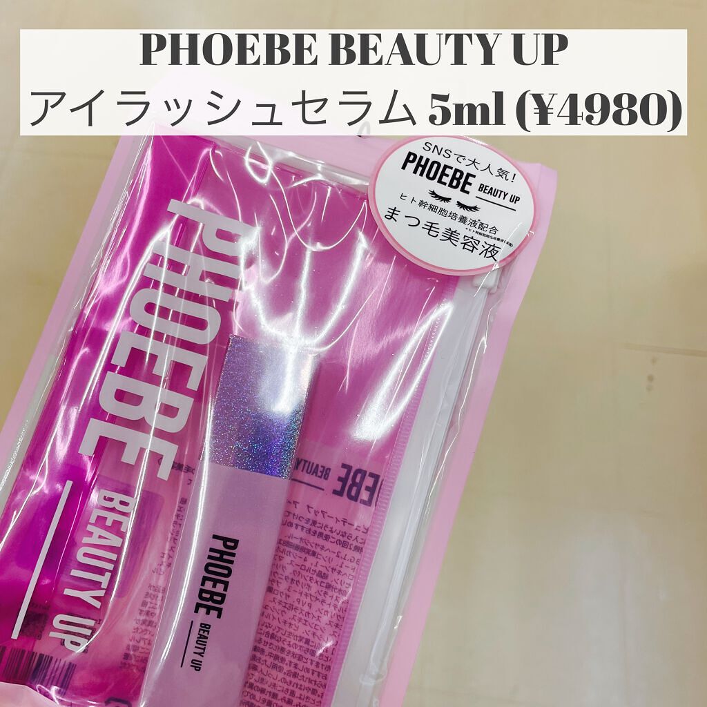アイラッシュセラム/PHOEBE BEAUTY UP/まつげ美容液を使ったクチコミ(1枚目)