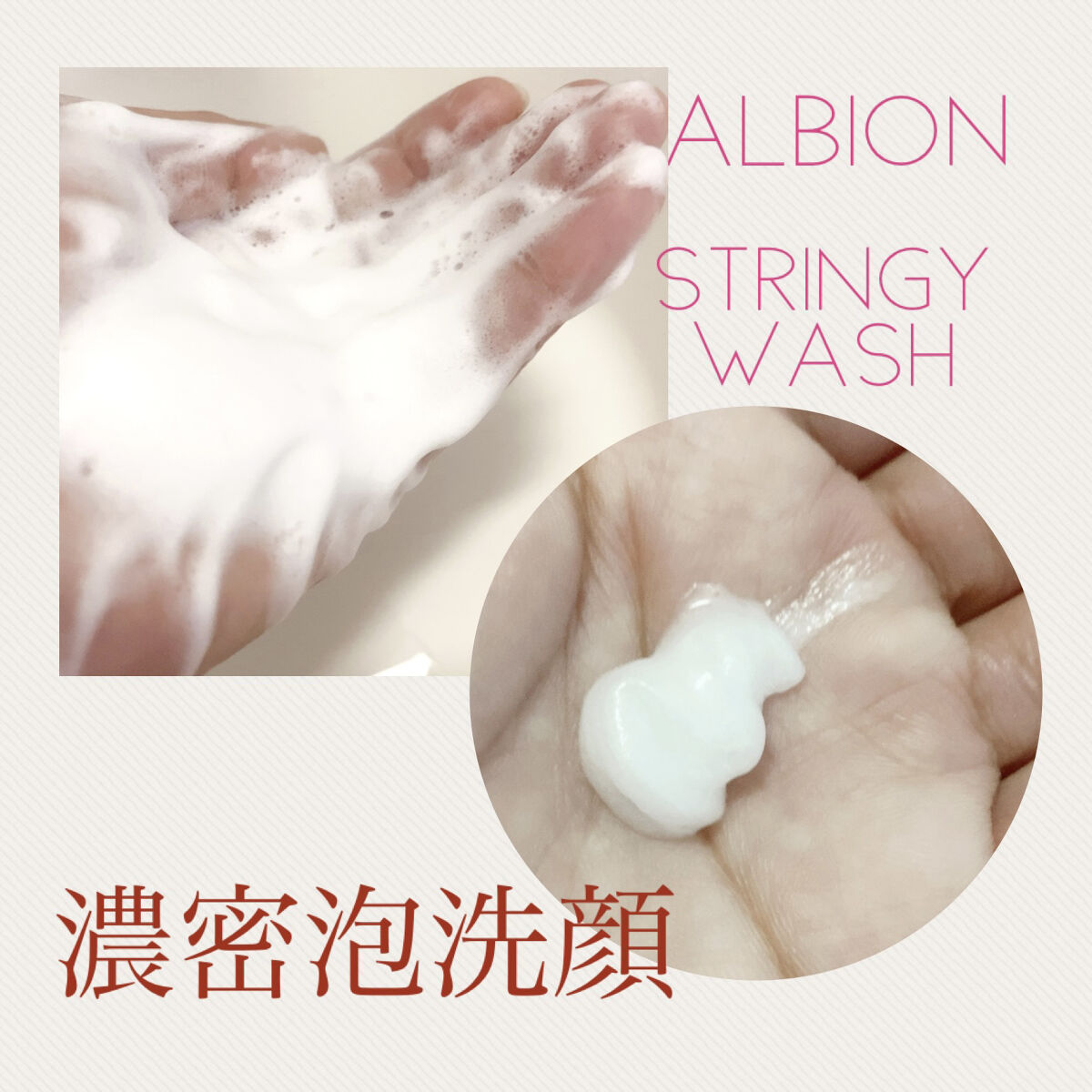 フラルネ ストリンギー ウォッシュ/ALBION/洗顔フォームを使ったクチコミ（1枚目）