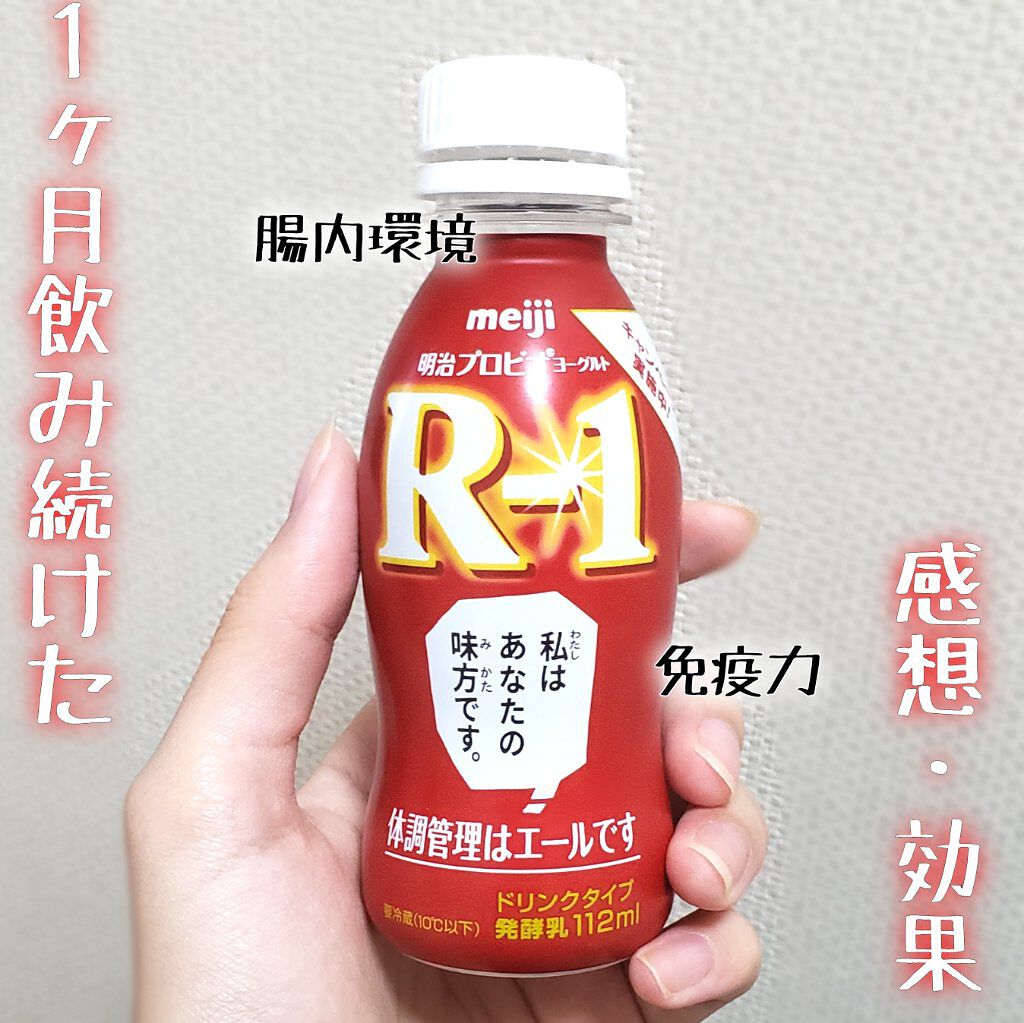 明治ヨーグルトr 1 ドリンクタイプ 明治の口コミ 明治明治ヨーグルトr 1ドリンクタイプ By らぁてる アトピー肌 Lips