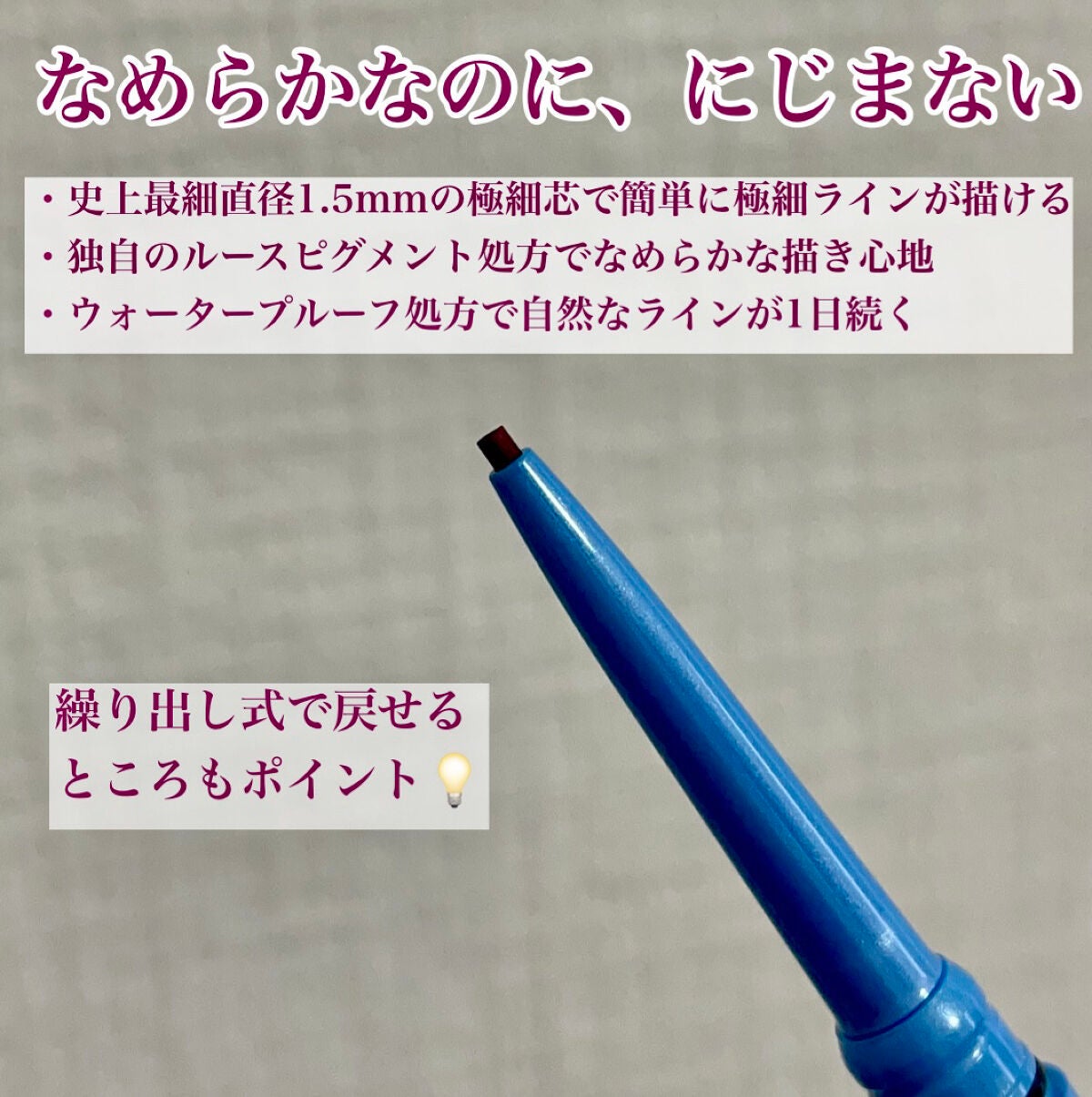 「密着アイライナー」極細クリームペンシル/デジャヴュ/ペンシルアイライナーを使ったクチコミ(2枚目)