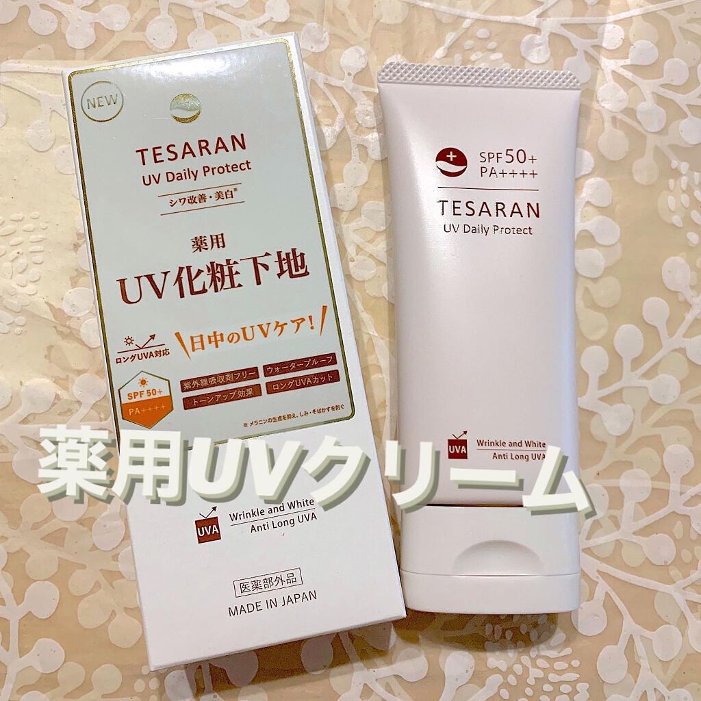 UV デイリープロテクト/TESARAN/日焼け止めクリームを使ったクチコミ(1枚目)