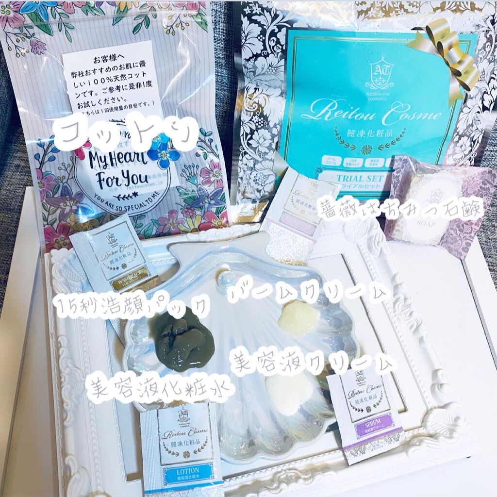 トライアルセット/麗凍化粧品/トライアルキットを使ったクチコミ（3枚目）