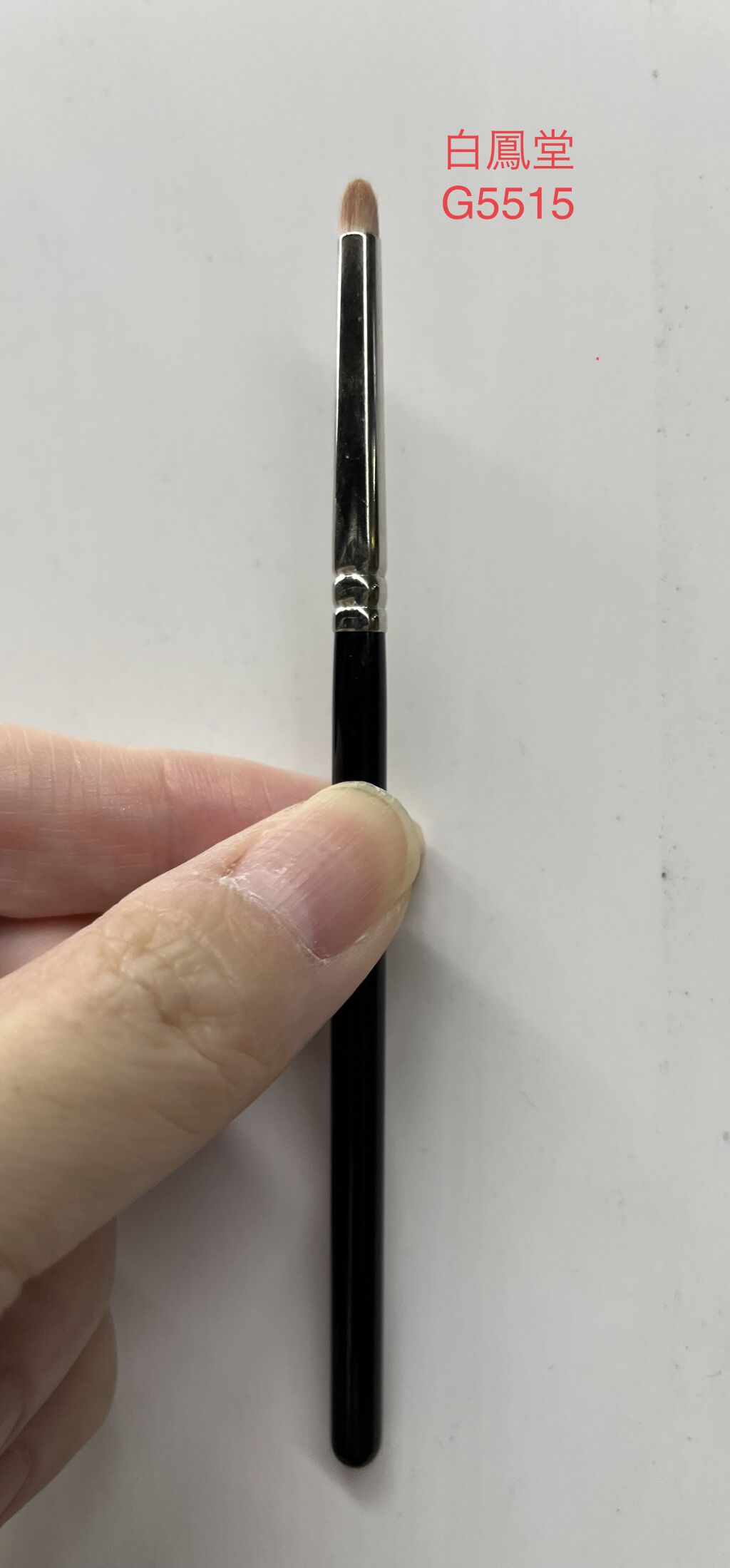 Gシリーズ アイシャドウ尖りG5515/白鳳堂/メイクブラシを使ったクチコミ（3枚目）