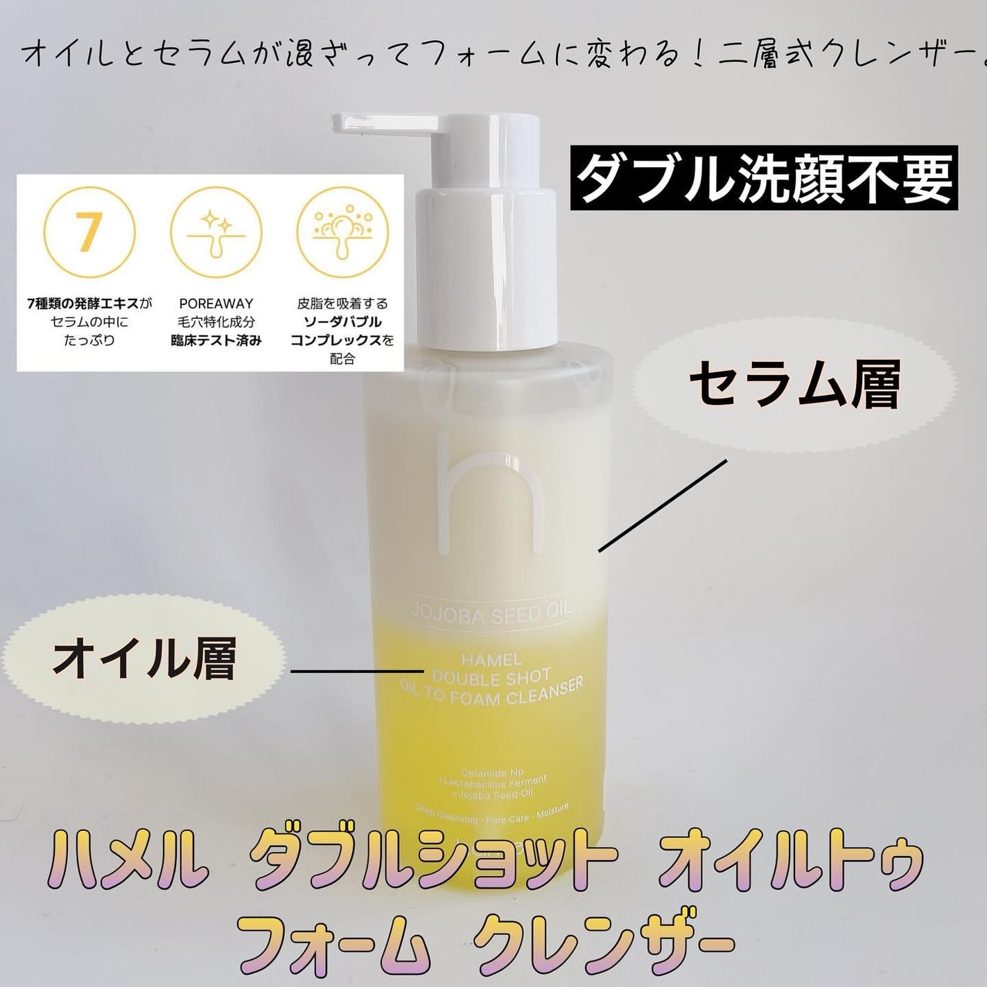 ダブルショットオイルトゥーフォームクレンザー/HAMEL/オイルクレンジングを使ったクチコミ(2枚目)