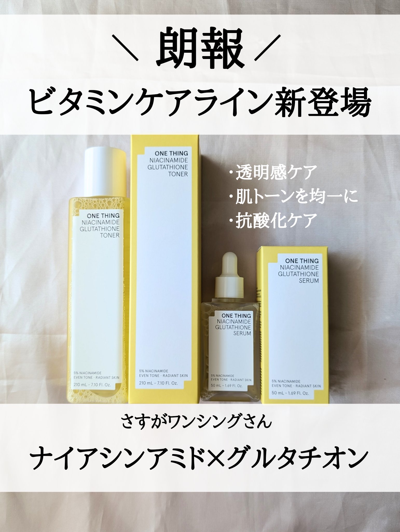 ナイアシンアミドブレミッシュケアセラム/ONE THING/美容液を使ったクチコミ（2枚目）