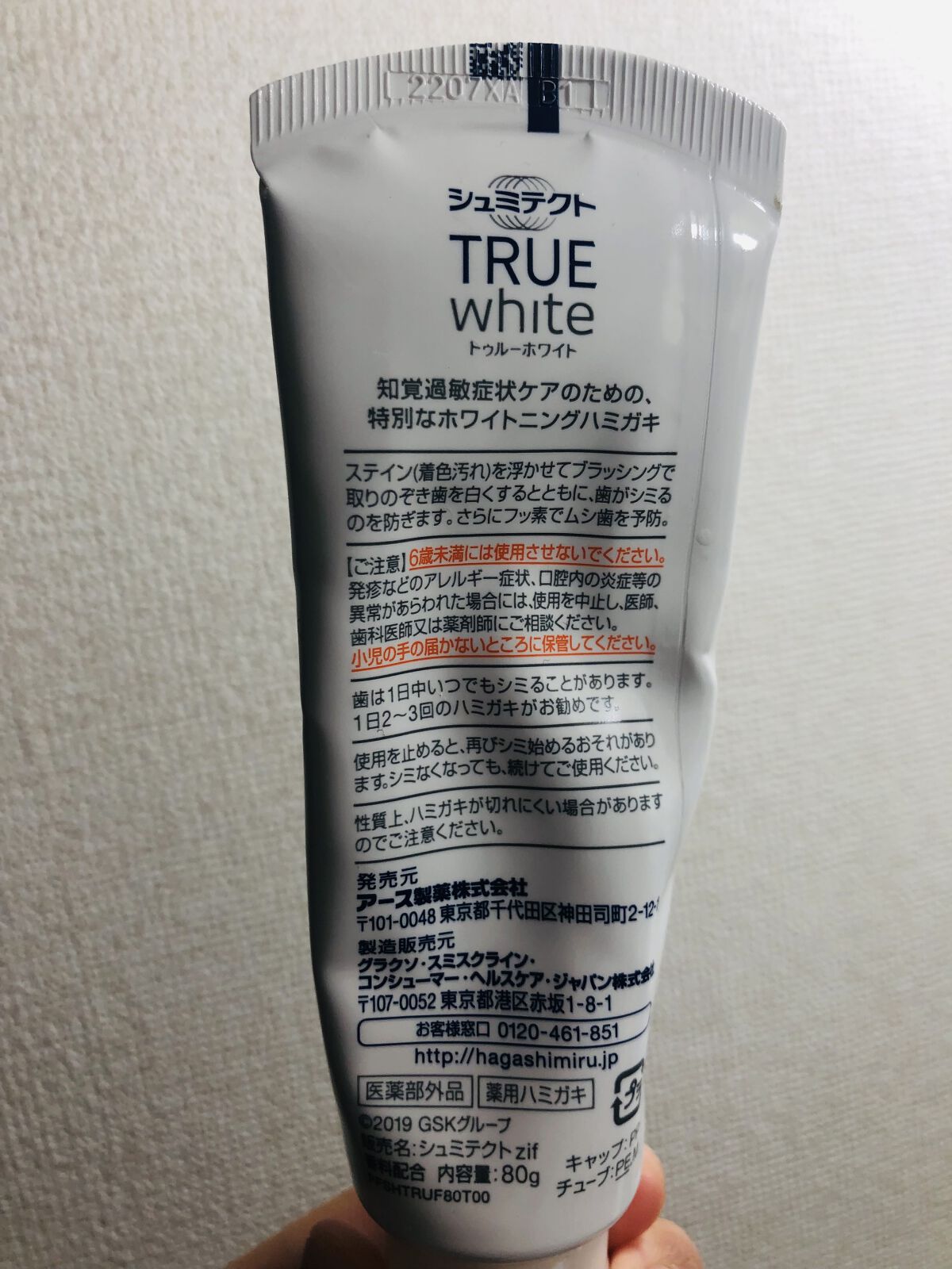 シュミテクト トゥルーホワイト/シュミテクト/歯磨き粉を使ったクチコミ（3枚目）
