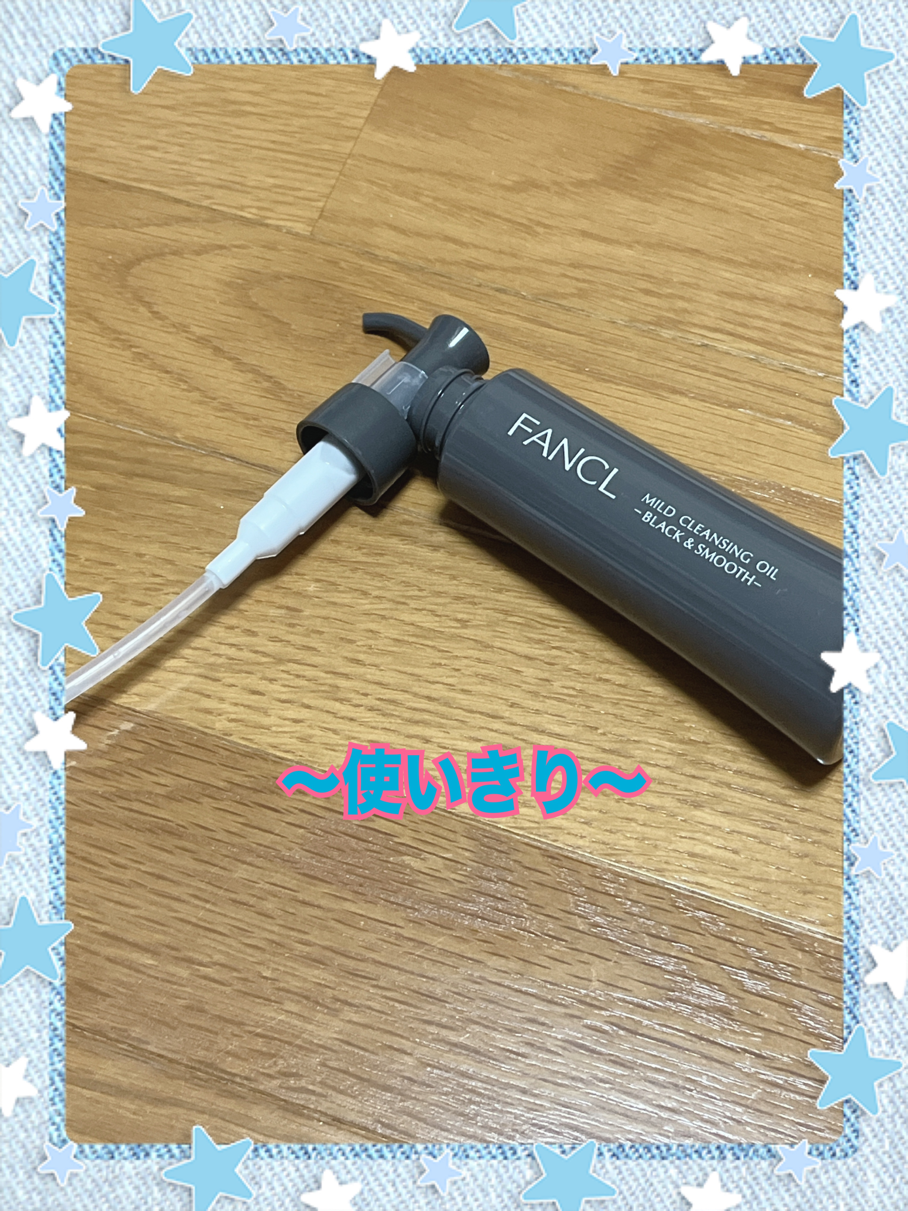 マイルドクレンジング オイル〈ブラック＆スムース〉/ファンケル/オイルクレンジングを使ったクチコミ（3枚目）