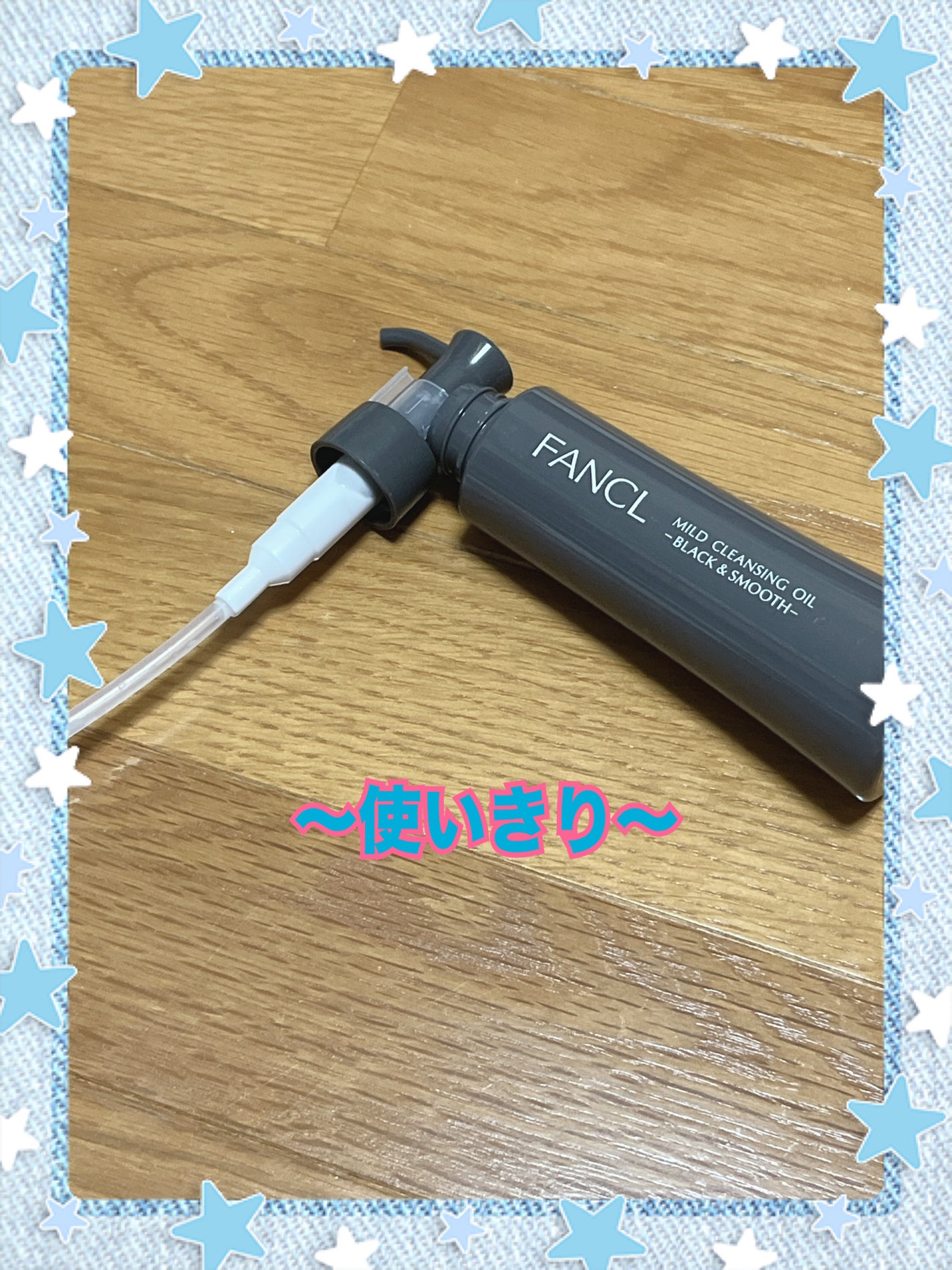 マイルドクレンジング オイル〈ブラック&スムース〉/ファンケル/オイルクレンジングを使ったクチコミ(3枚目)