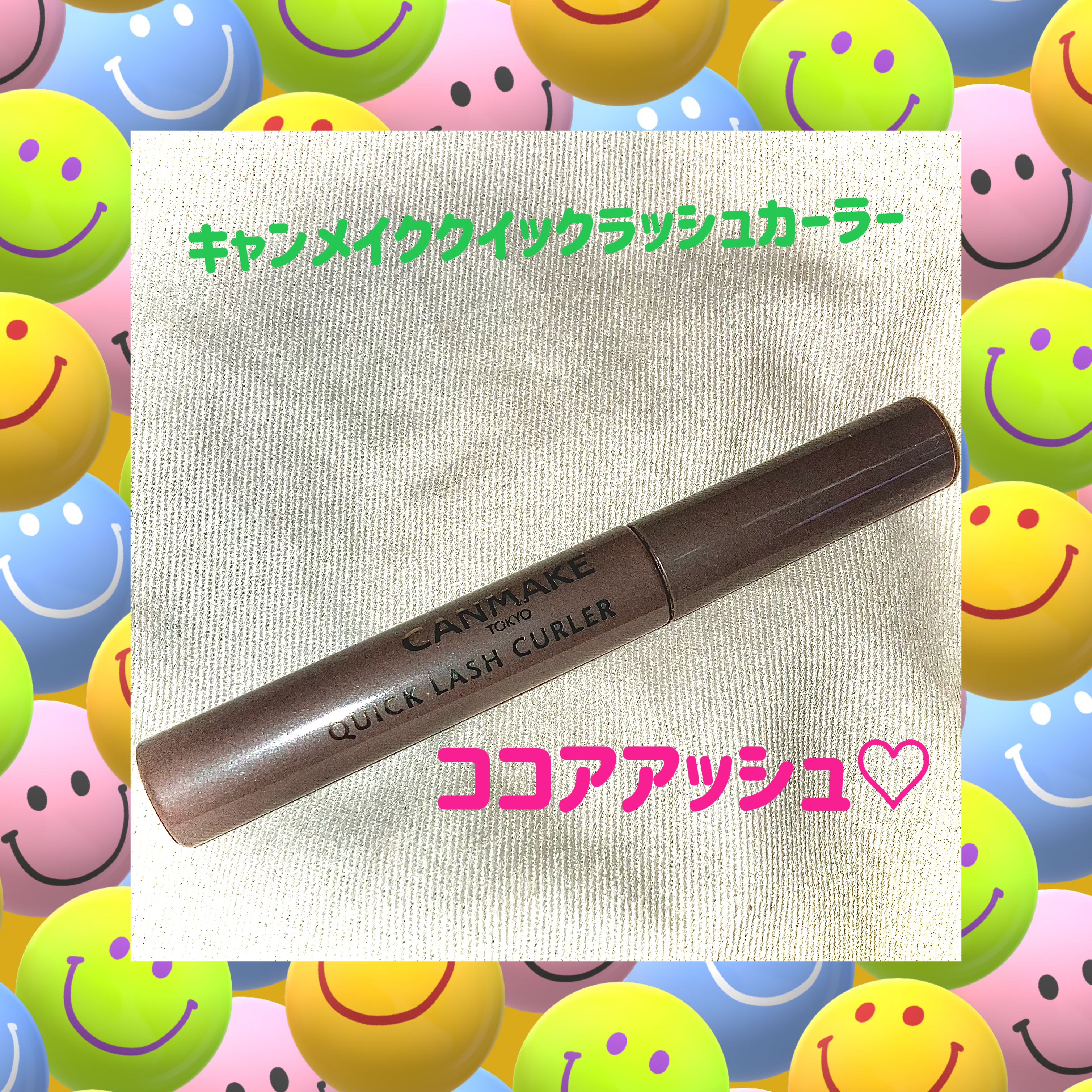 クイックラッシュカーラー CA ココアアッシュ/キャンメイク/マスカラ下地を使ったクチコミ（1枚目）