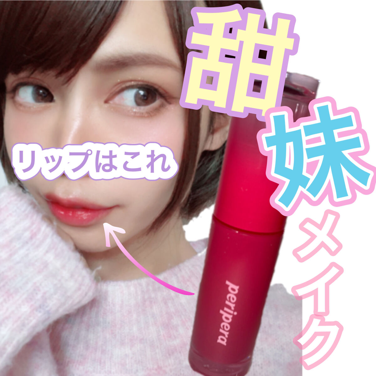 ペリペラ インク ムード グロイ ティント/PERIPERA/リップティントを使ったクチコミ（1枚目）