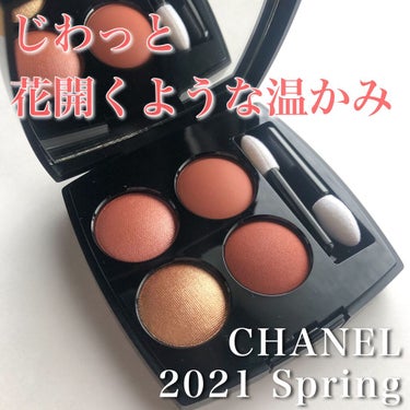 【CHANEL春コス】
調和の美しさに頭が上がらない


2021年春コス、これはほしい…！と狙っていたアイシャドウ
(誕生日プレゼントに送ってくれた友ありがとうございます)


*…..*…..*….