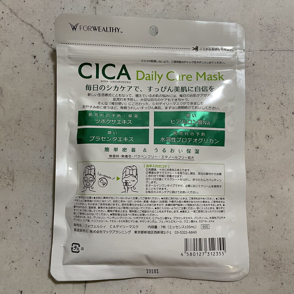 CICAデイリーケアマスク/FORWEALTHY/シートマスク・パックを使ったクチコミ（2枚目）