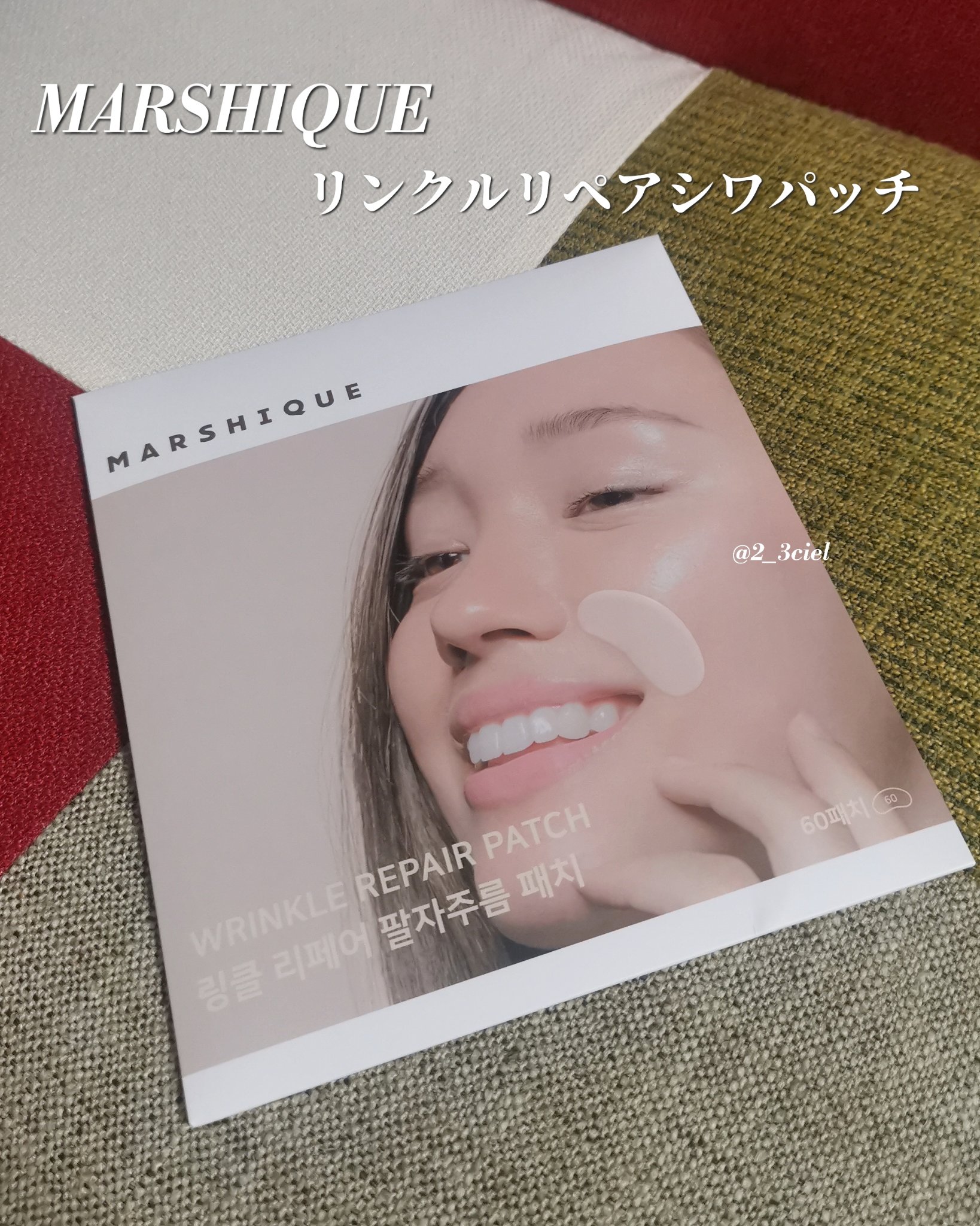 リンクルリペアしわパッチ/MARSHIQUE/その他スキンケアを使ったクチコミ（2枚目）