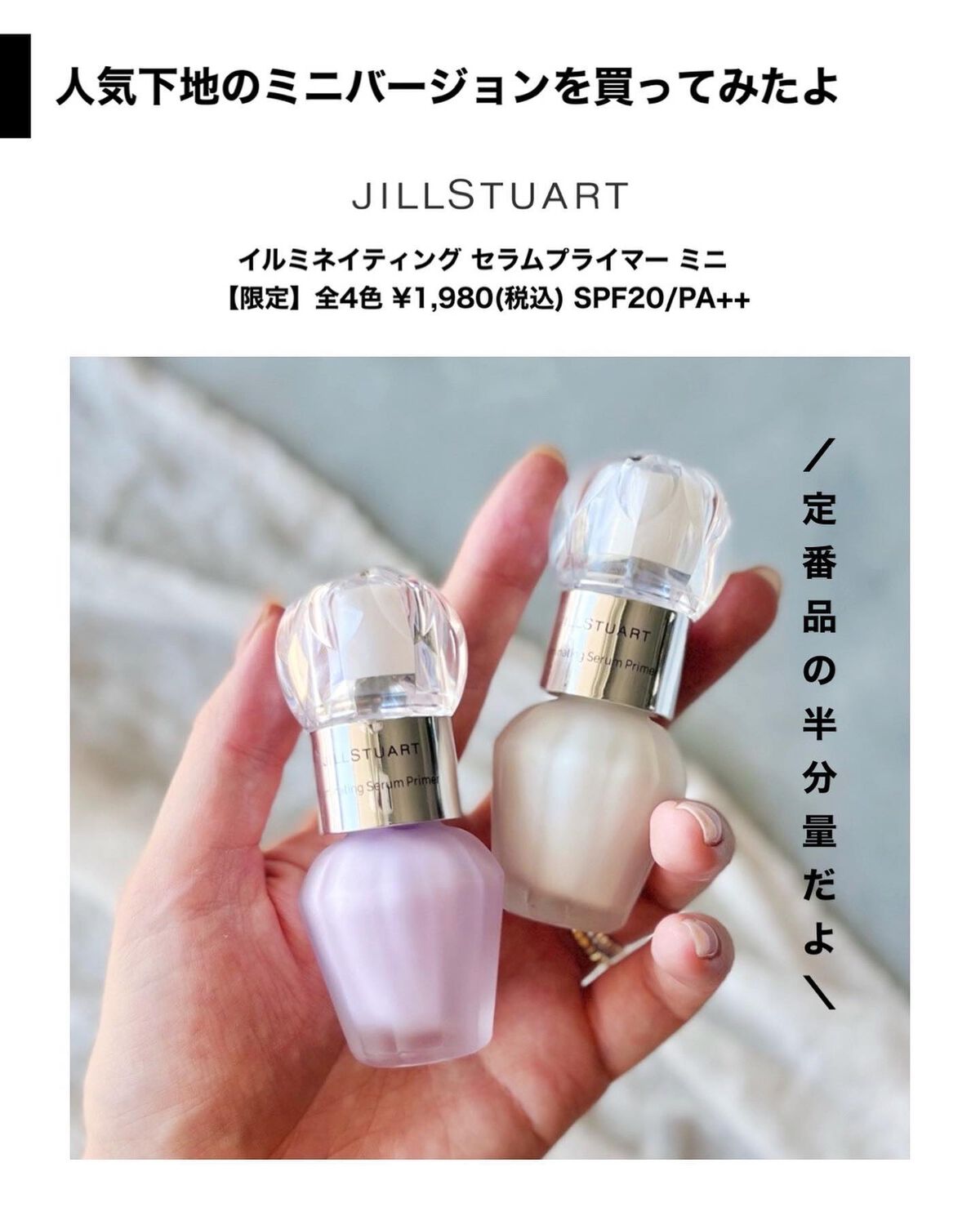 ジルスチュアート　イルミネイティング セラムプライマー/JILL STUART/化粧下地を使ったクチコミ（2枚目）